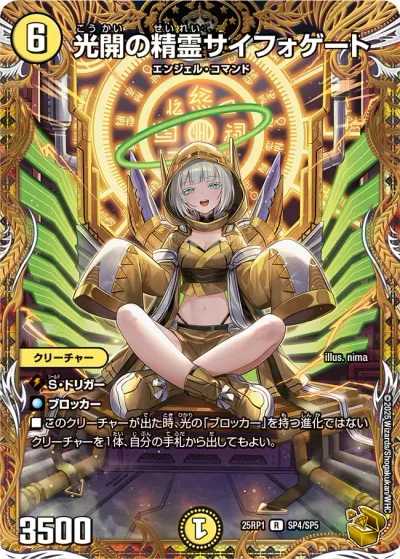光開の精霊サイフォゲート