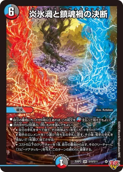 炎氷渦と鎮魂禍の決断