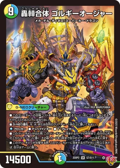 轟シャ合体 ゴルギーオージャー