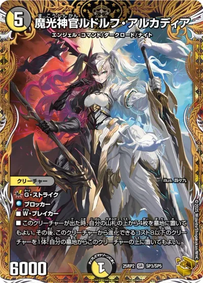 魔光神官ルドルフ・アルカディア(金トレジャー)