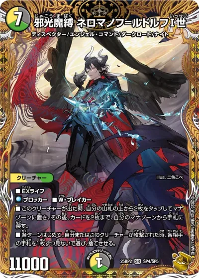 邪光魔縛 ネロマノフ=ルドルフI世(金トレジャー)