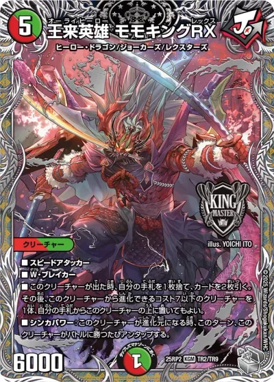 王来英雄 モモキングRX(銀トレジャー)