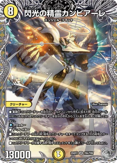 閃光の精霊カンビアーレ(銀トレジャー)