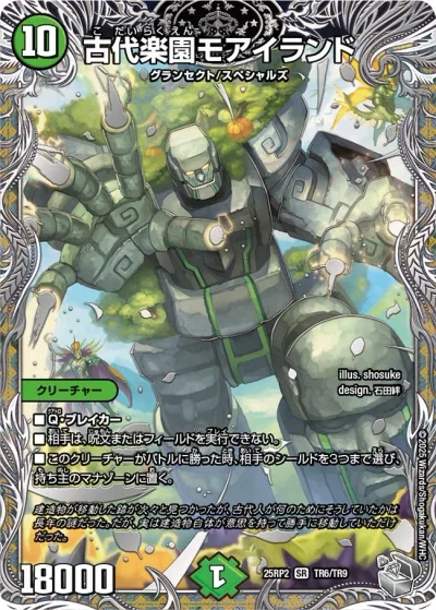 古代楽園モアイランド(銀トレジャー)