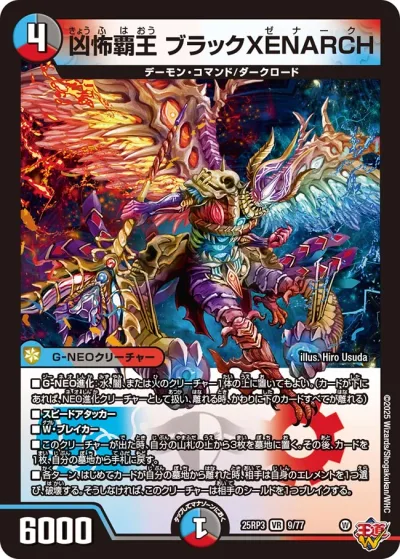 凶怖覇王 ブラックXENARCH