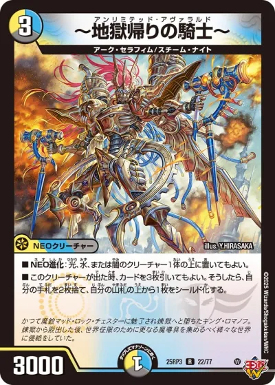 ~地獄帰りの騎士~