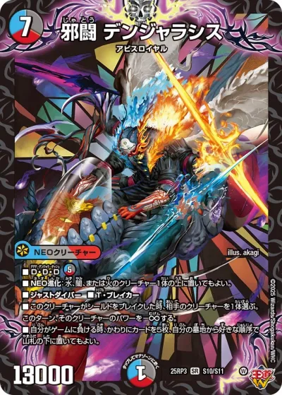 邪悪発動