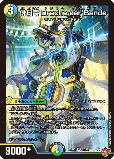 俳句爵 Drache der'Bande
