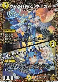 支配の精霊ペルフェクト|ギャラクシー・チャージャー(金トレジャー)