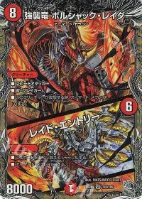 強襲竜 ボルシャック・レイダー|レイド・エントリー(銀トレジャー)