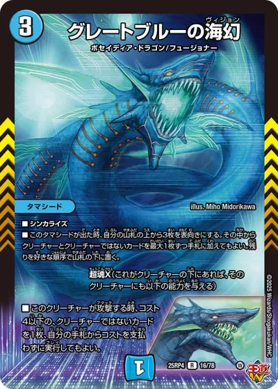 グレートブルーの海幻