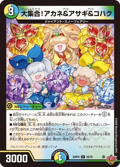 大集合!アカネ&アサギ&コハク