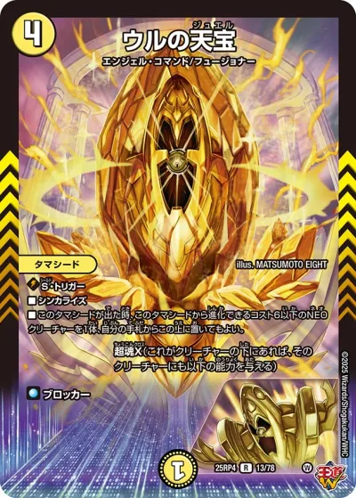 ウルの天宝