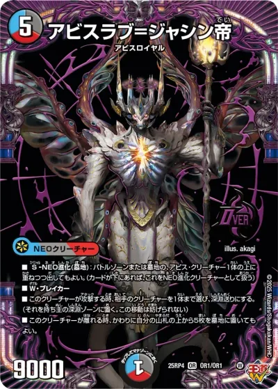 アビスラブ=ジャシン帝