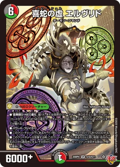喜蛇の虚 エルヴリド