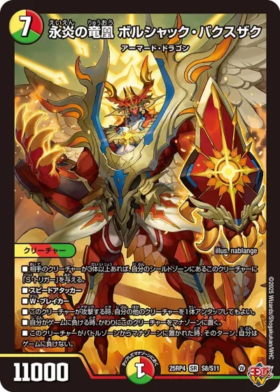 永炎の竜凰 ボルシャック・バクスザク