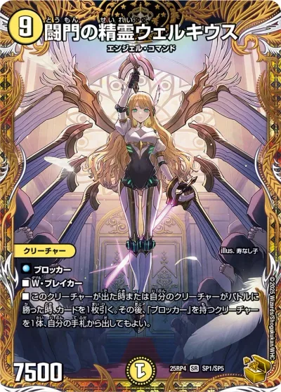 闘門の精霊ウェルキウス(金トレジャー)