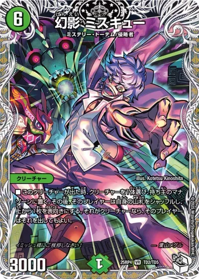 幻影 ミスキュー(キャラプレミアムトレジャー)
