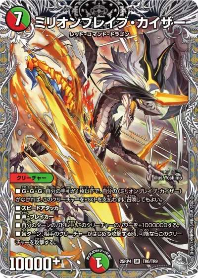 ミリオンブレイブ・カイザー(銀トレジャー)