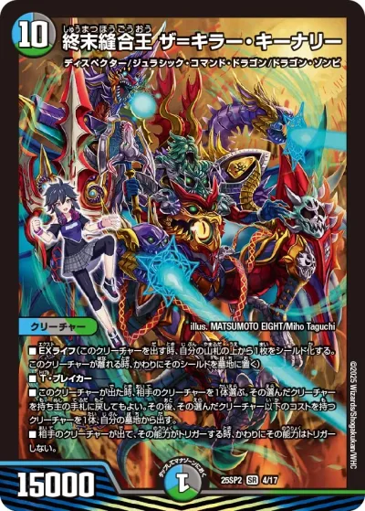 終末縫合王 ザ=キラー・キーナリー