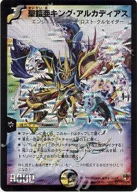 聖鎧亜キング・アルカディアス