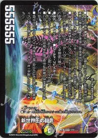 新世界王の闘気│Volzeos-Balamord(下)