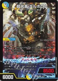 超光喜 エルボロム