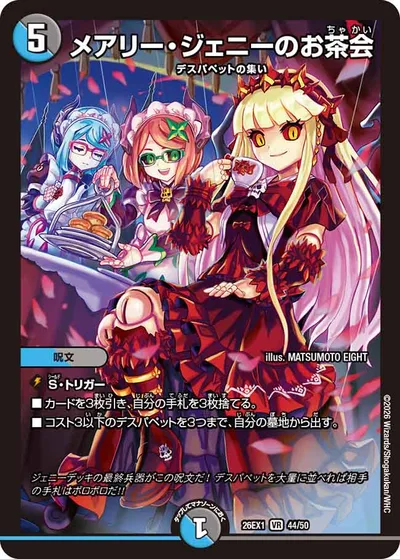 メアリー・ジェニーのお茶会
