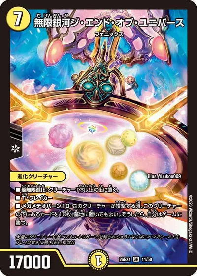 インビンシブル・アポカリプス