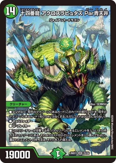 ディザスター・チューン
