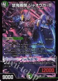 禁鬼機関 ジャオウガ-8