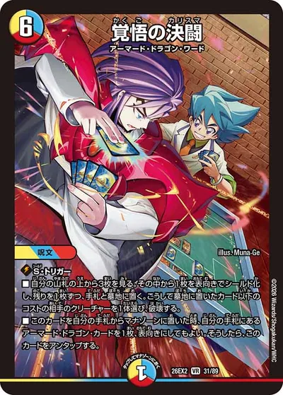 覚悟の決闘