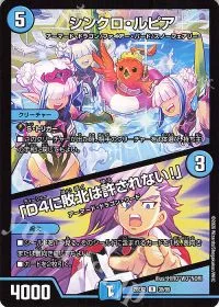 シンクロ・ルピア|「D4に敗北は許されない!」