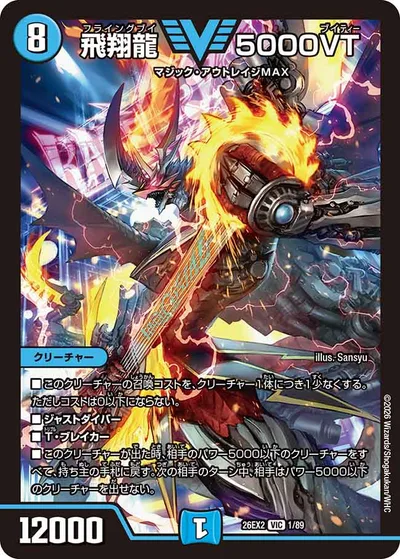 竜皇神 ボルシャック・バクテラス
