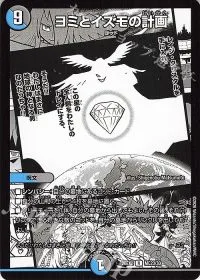 ヨミとイズモの計画