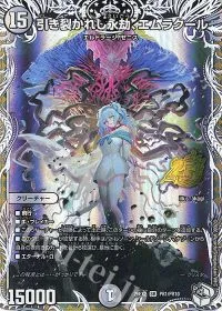 引き裂かれし永劫、エムラクール(キャラプレミアムトレジャー)