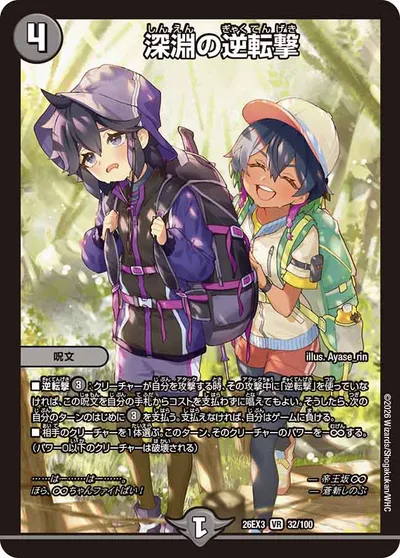深淵の逆転撃
