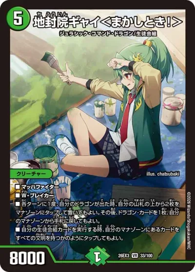 地封院ギャイ＜まかしとき!＞