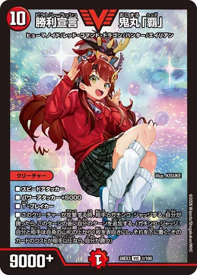 龍世界 ドラゴ大王(ドラゴン変身レア仕様)