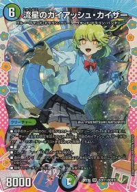 流星のガイアッシュ・カイザー(ドラゴン変身レア仕様)