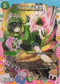 インフェル星樹(ドラゴン変身レア仕様)