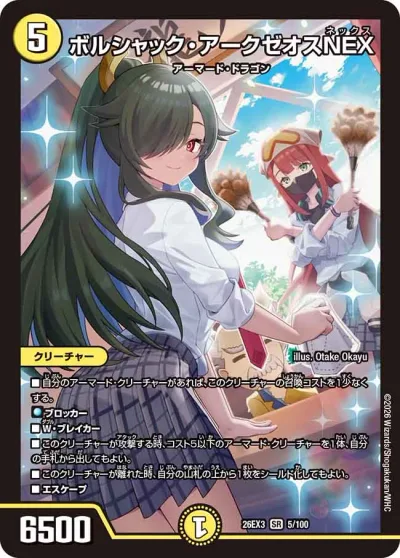 蒼神龍アナザー・ワールド(ドラゴン変身レア仕様)
