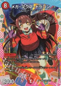 メガ・マグマ・ドラゴン(ドラゴン変身レア仕様)