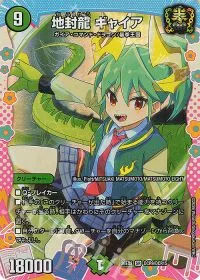 地封龍 ギャイア(ドラゴン変身レア仕様)