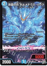 改竄の炎 ボルメテウス・ハック