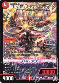 闘龍騎アポロヌス・ドラグーン