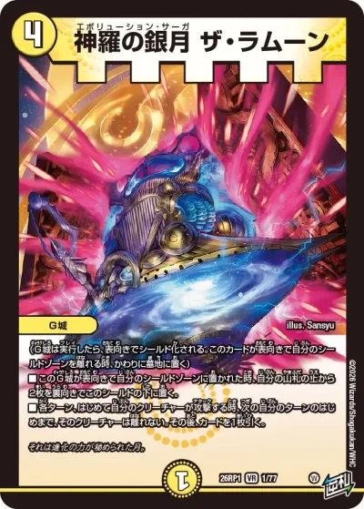 逆転龍神ヘヴィ・ウィン・メタル