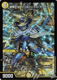 叡智のW インビンシブル・ギャラクシー