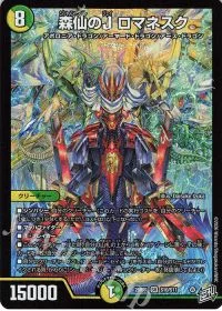 森仙のJ ロマネスク