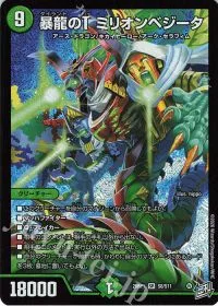 暴龍のT ミリオンベジータ
